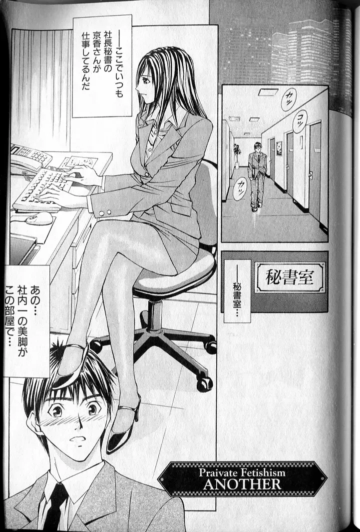 [Adachi Takumi] Private Fetishism 3 Fhentai - Page 185