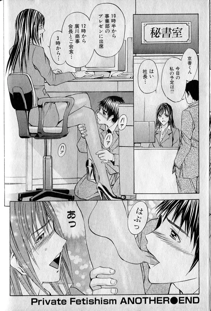 [Adachi Takumi] Private Fetishism 3 Fhentai - Page 196