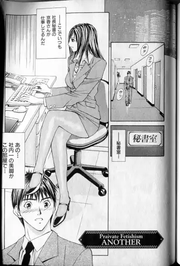 [Adachi Takumi] Private Fetishism 3 Fhentai - Page 185
