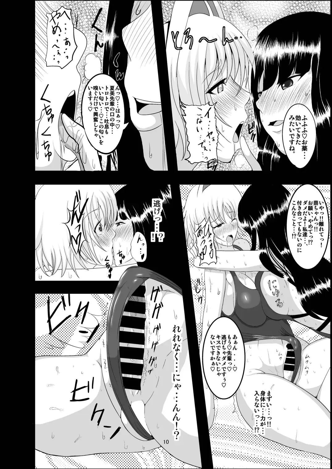 [Awamori Ichitarou] FM Fhentai - Page 12
