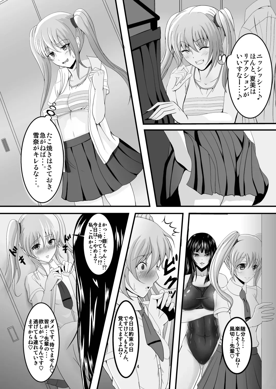 [Awamori Ichitarou] FM Fhentai - Page 6