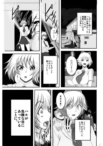 [Awamori Ichitarou] FM Fhentai - Page 9