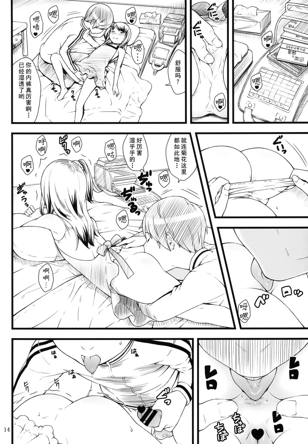 [Sakurafubuki Nel] Hotai! Fhentai - Page 14