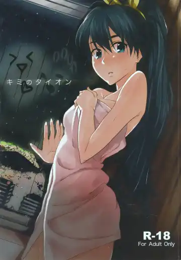 Read [Kirihara You] Kimi no Taion - Fhentai