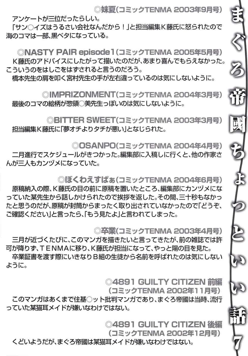 [Kizuki Rei - Maguro Teikoku] Imonatsu Ch. 1-5, 7 Fhentai - Page 6