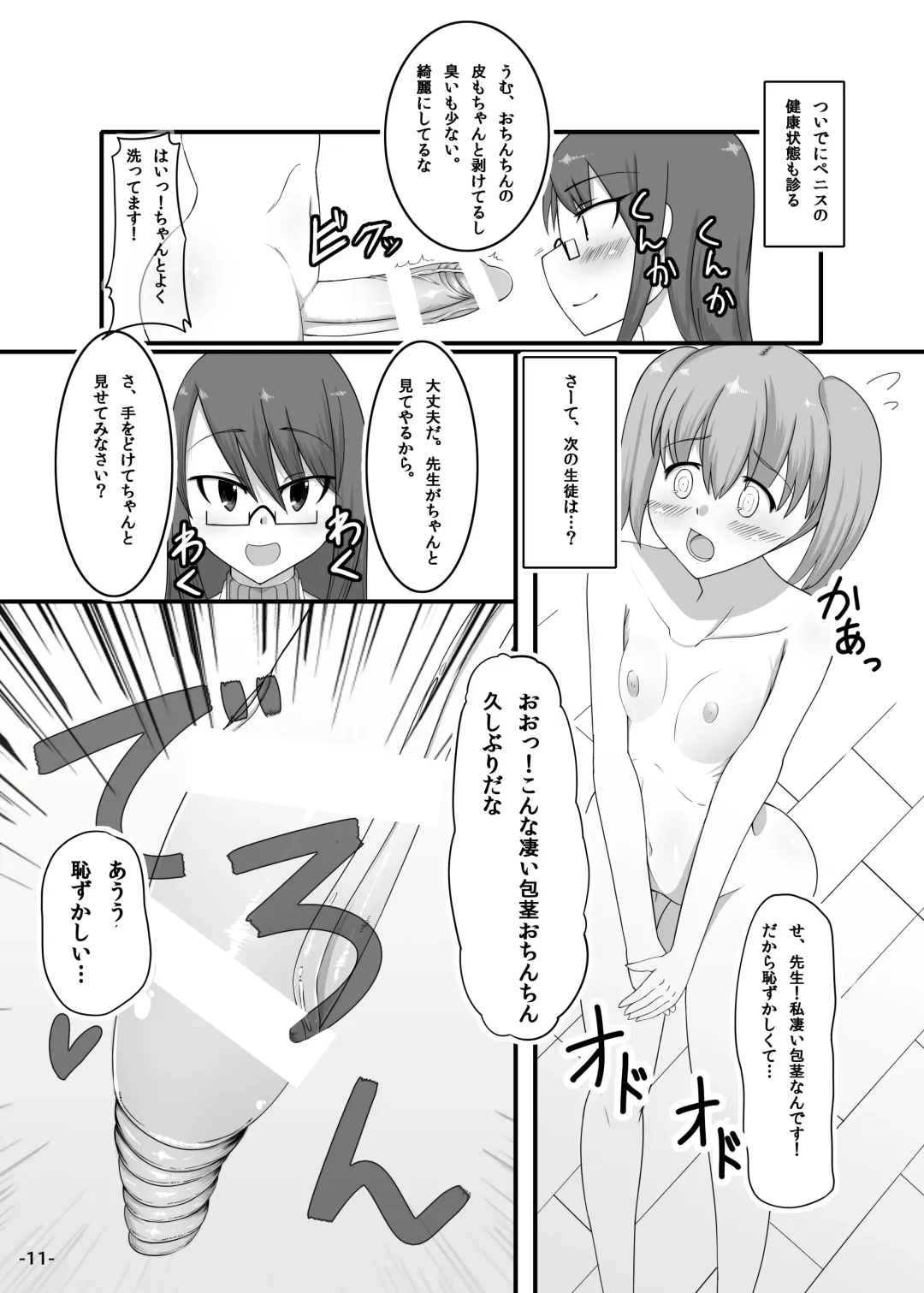 [Nmasse] Futa Yuri Fhentai - Page 10