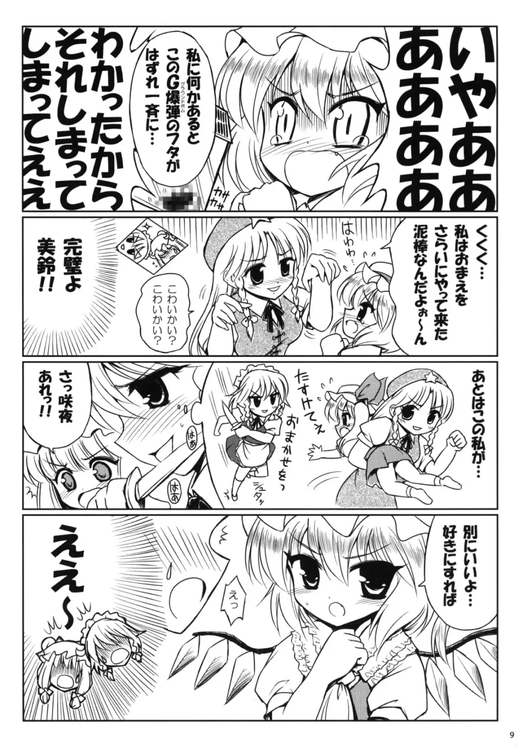 [Marugoshi] Kazoku keikaku Fhentai - Page 9