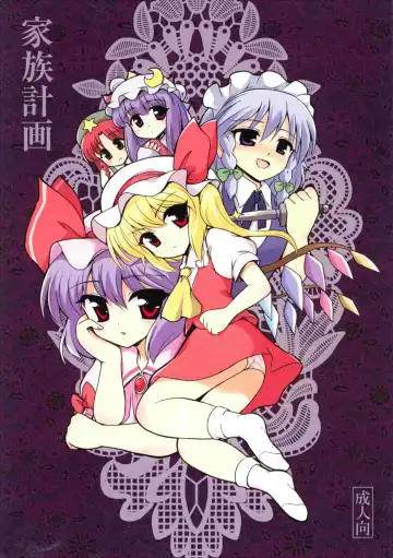 Read [Marugoshi] Kazoku keikaku - Fhentai