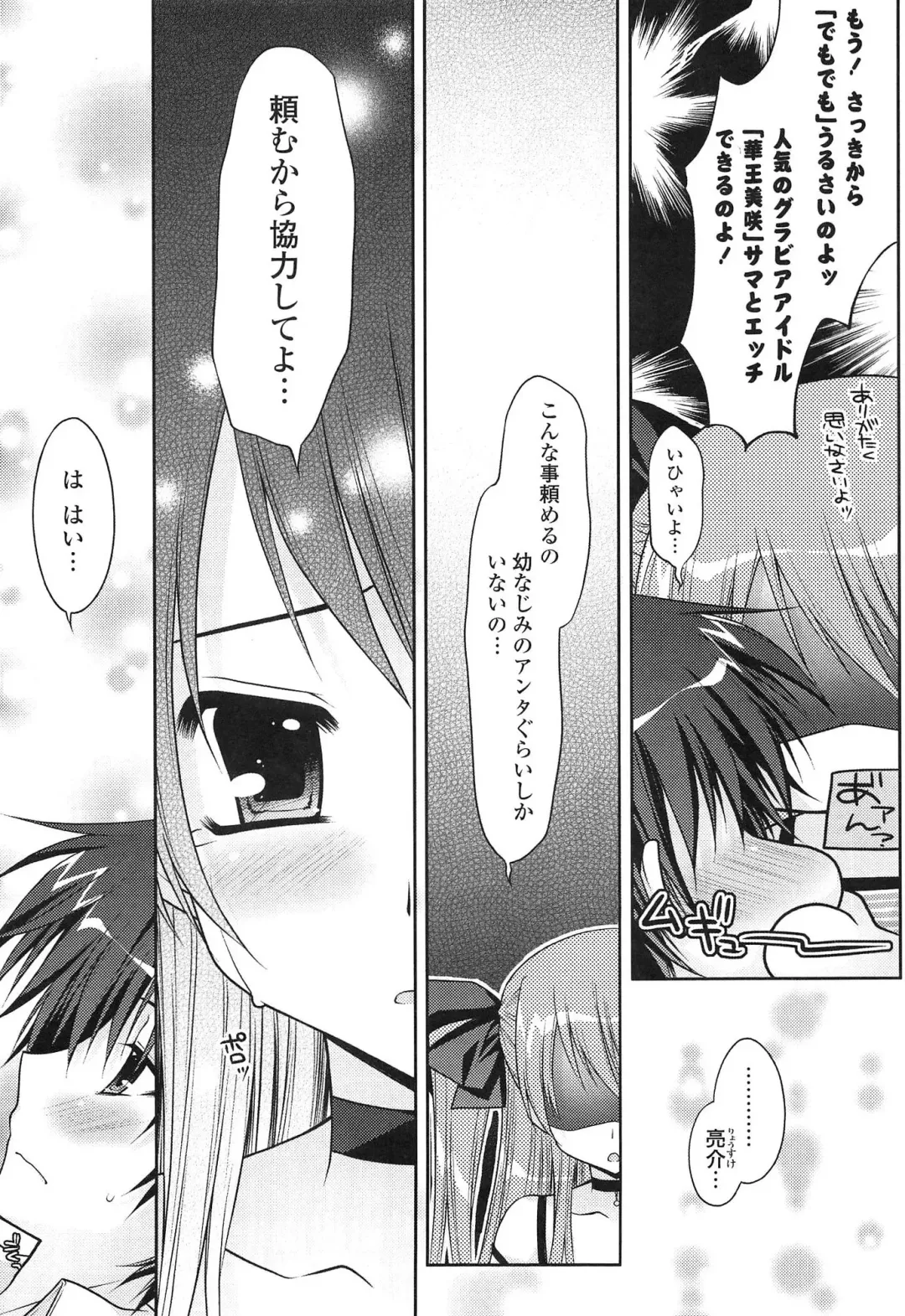 [Araiguma] Momoiro Milk Fhentai - Page 117