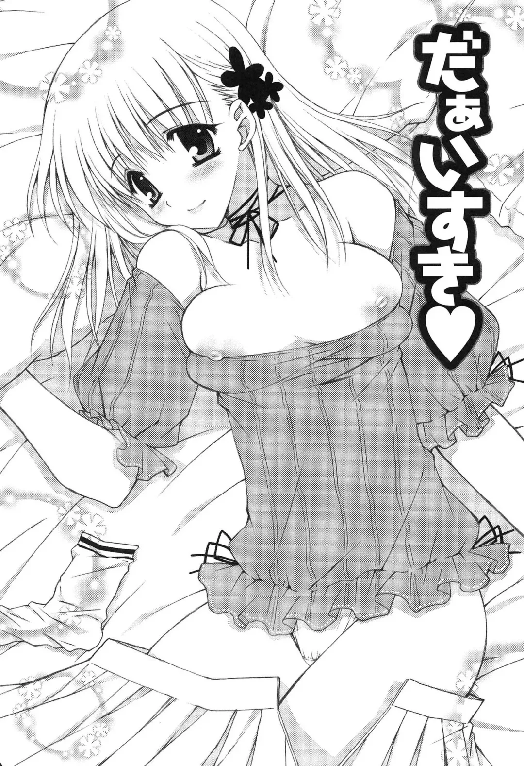 [Araiguma] Momoiro Milk Fhentai - Page 135