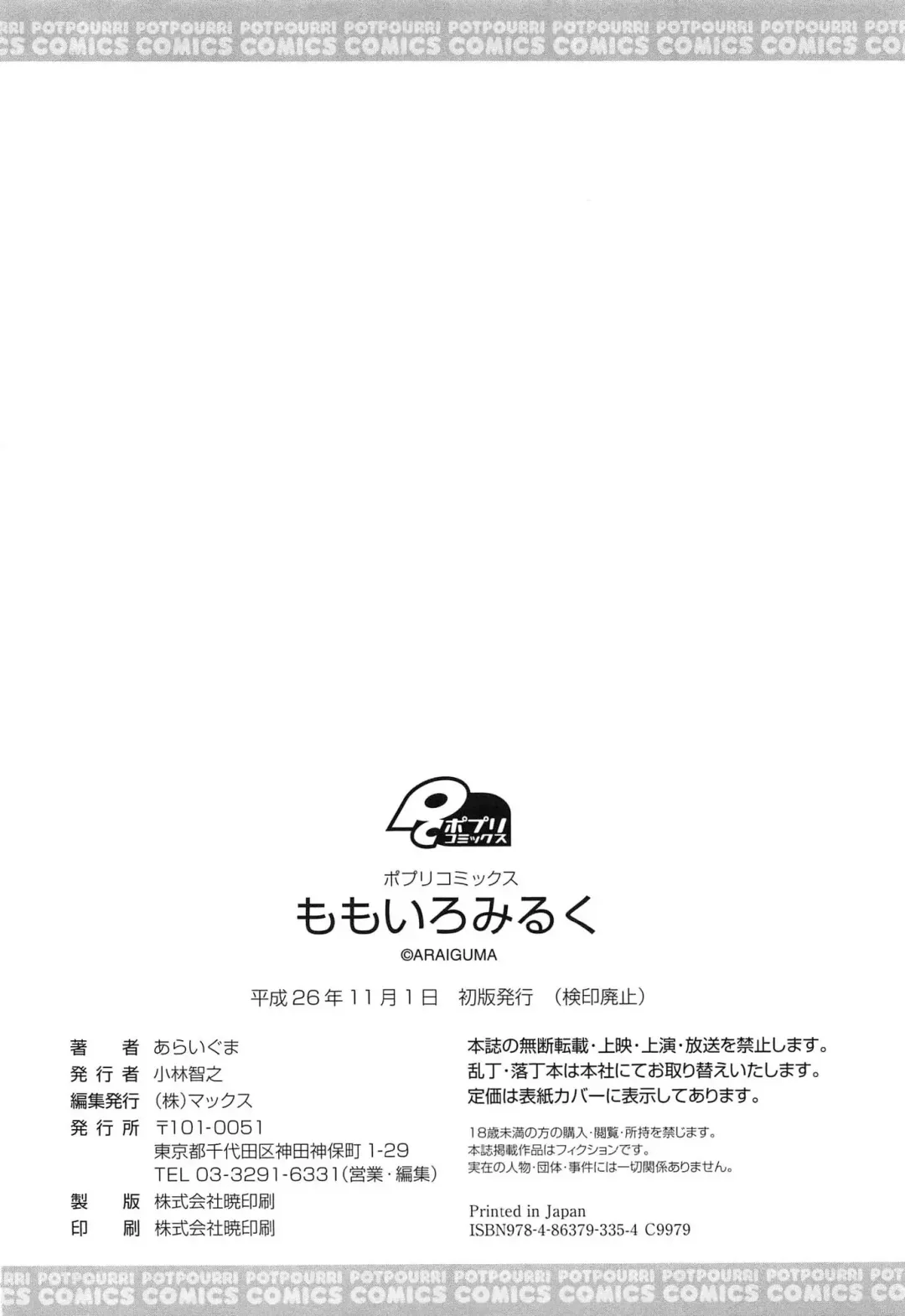 [Araiguma] Momoiro Milk Fhentai - Page 202