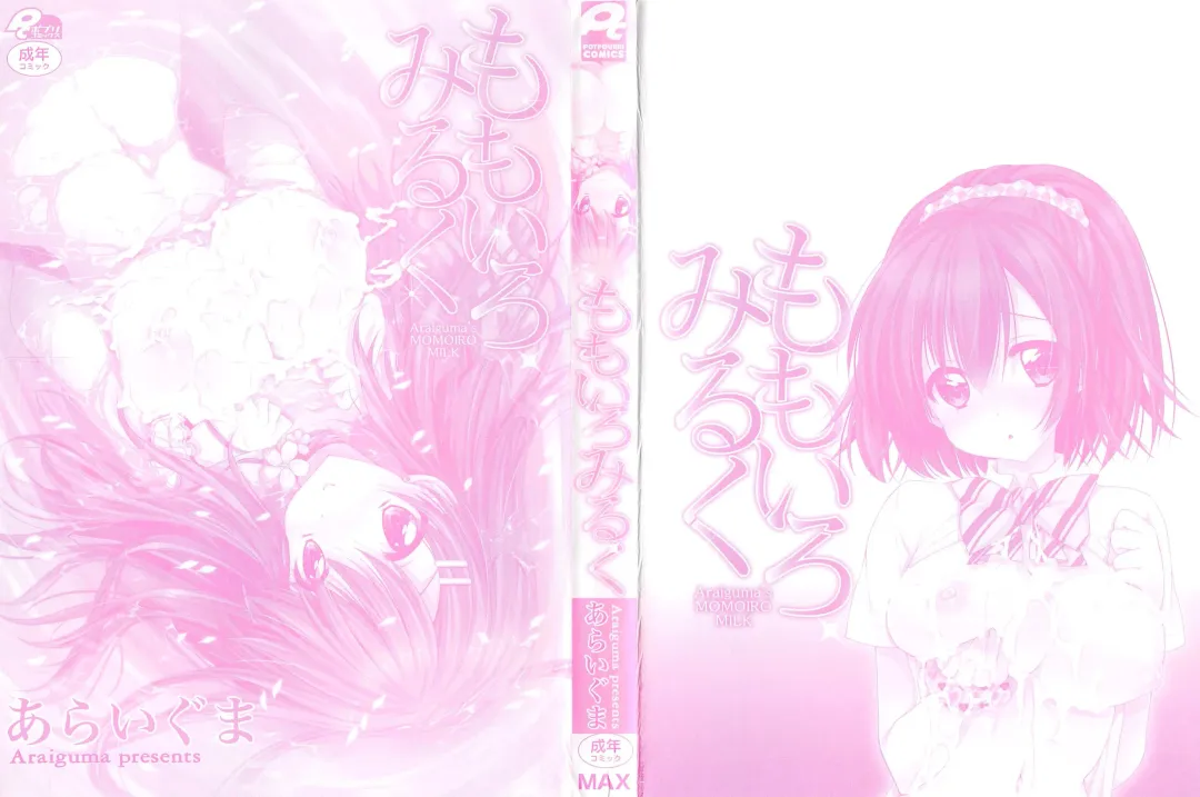 [Araiguma] Momoiro Milk Fhentai - Page 3