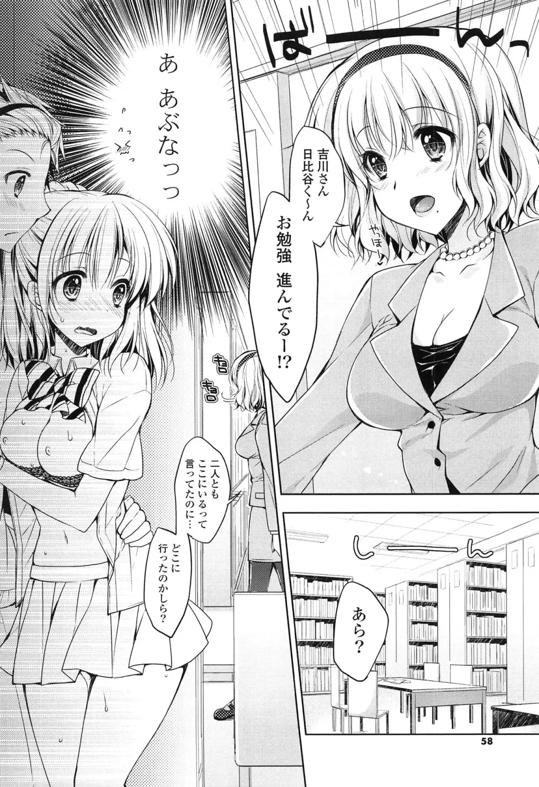 [Araiguma] Momoiro Milk Fhentai - Page 58