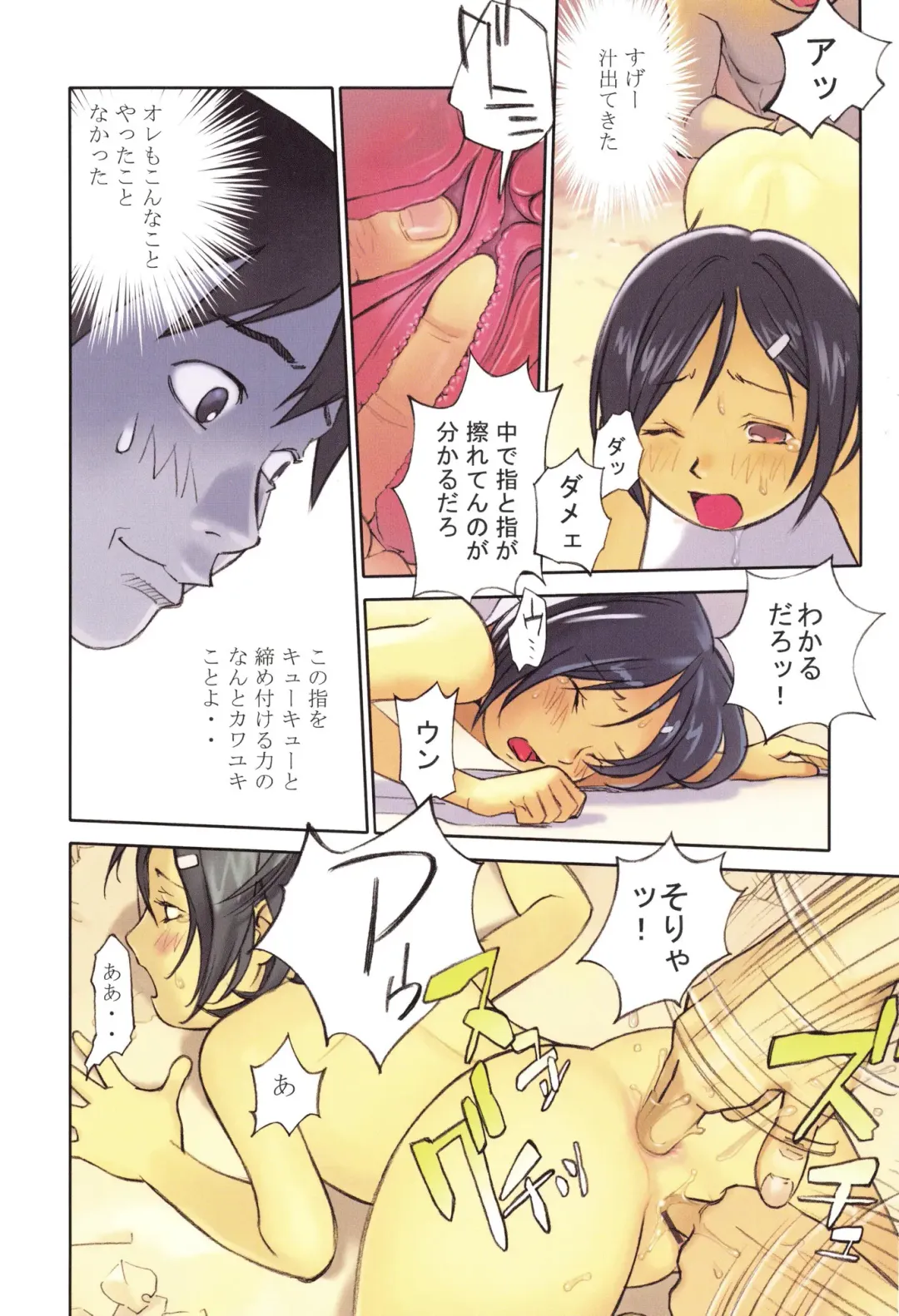 [Hanainu] YouSeiMu Fhentai - Page 23