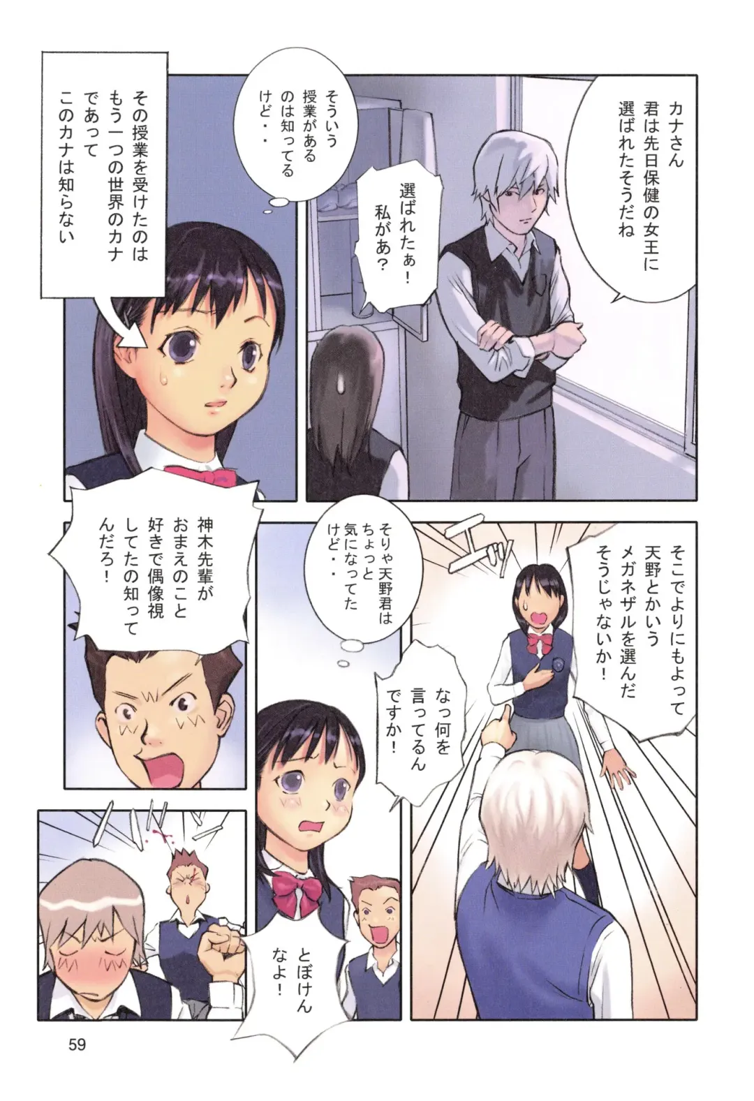 [Hanainu] YouSeiMu Fhentai - Page 62