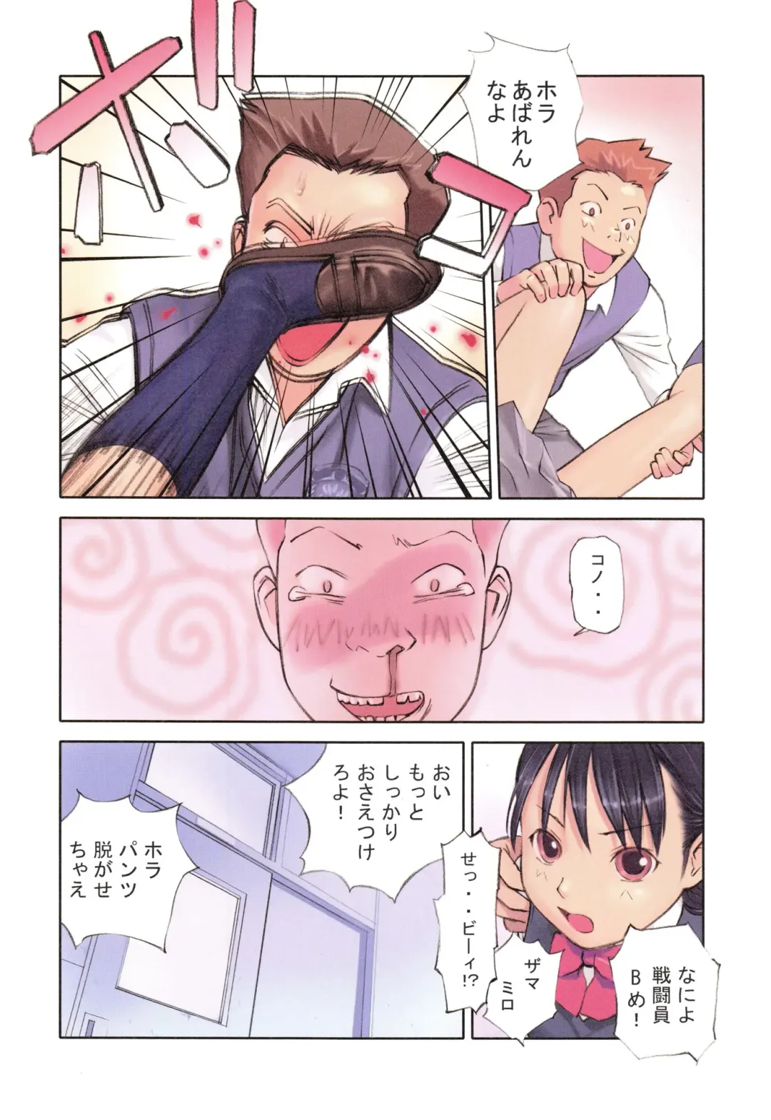 [Hanainu] YouSeiMu Fhentai - Page 65