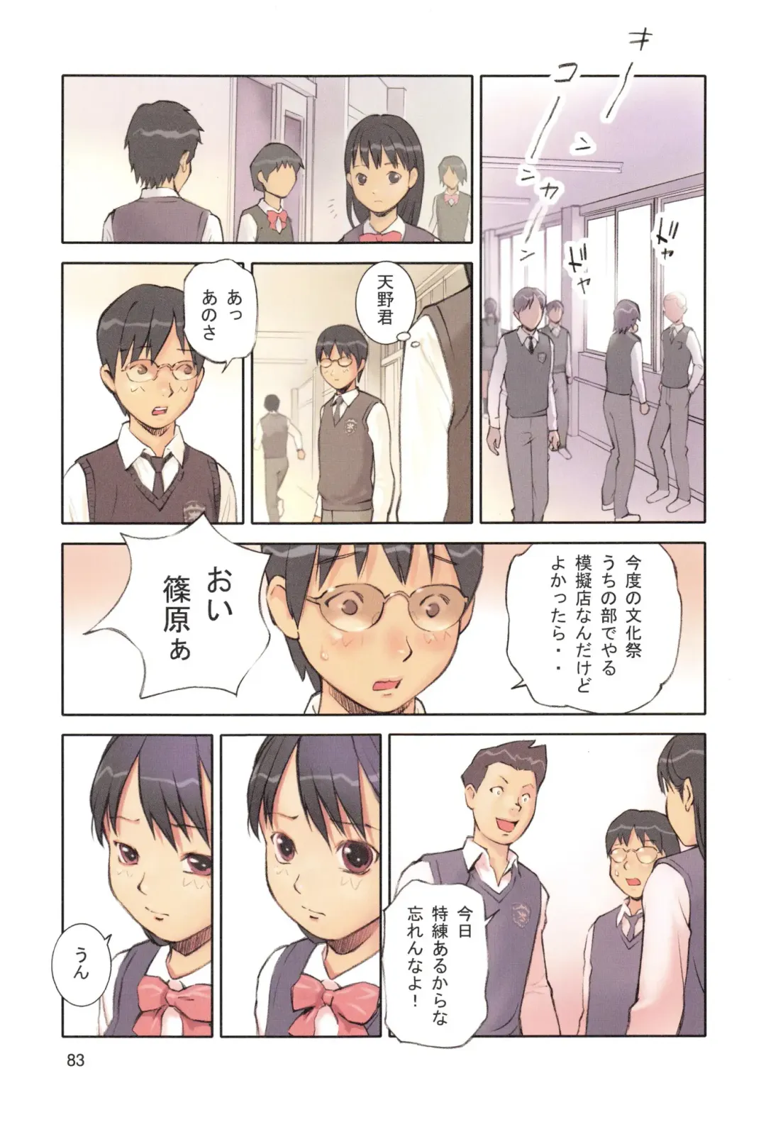 [Hanainu] YouSeiMu Fhentai - Page 86