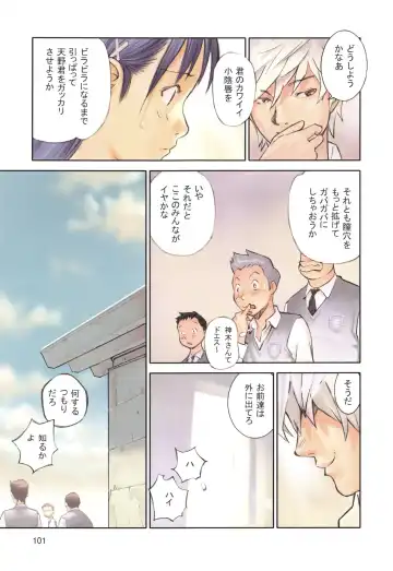 [Hanainu] YouSeiMu Fhentai - Page 104