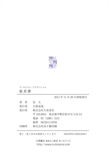 [Hanainu] YouSeiMu Fhentai - Page 131