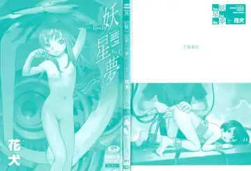 [Hanainu] YouSeiMu Fhentai - Page 2