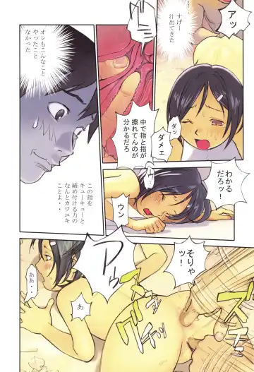 [Hanainu] YouSeiMu Fhentai - Page 23