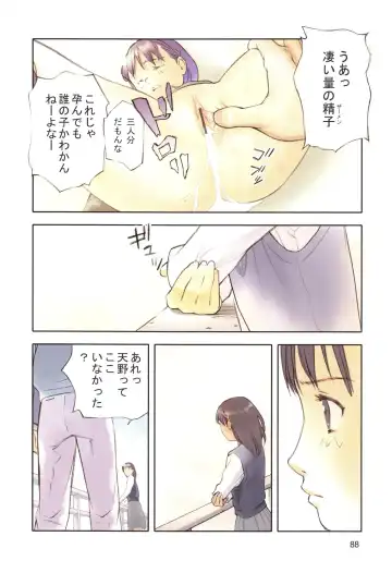 [Hanainu] YouSeiMu Fhentai - Page 91