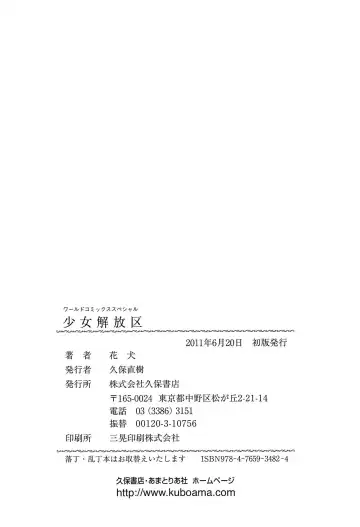 [Hanainu] Shoujo Kaihouku Fhentai - Page 173