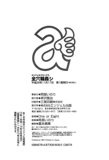 [Abe Inori] Anamawashi Fhentai - Page 204