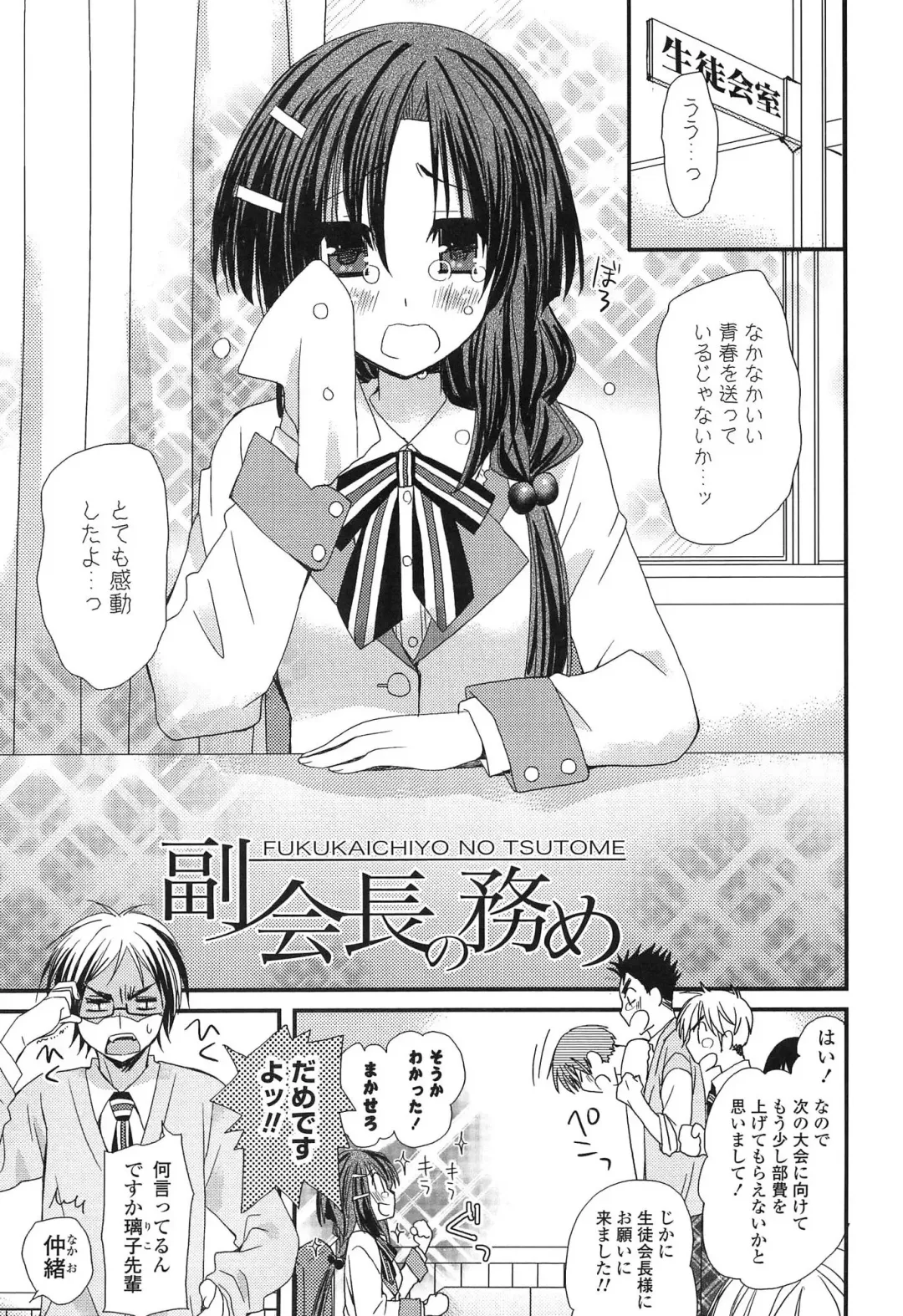 [Miyamoto Yuu] Hatsujou Otome Catalogue Fhentai - Page 105