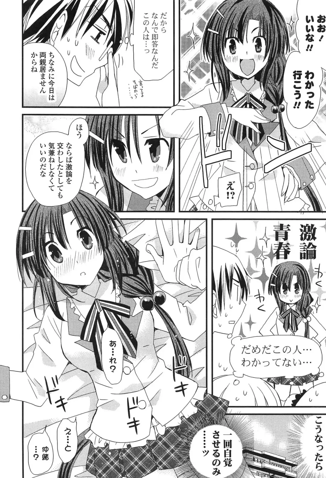 [Miyamoto Yuu] Hatsujou Otome Catalogue Fhentai - Page 108