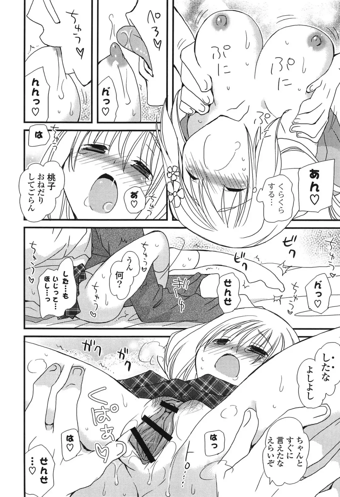 [Miyamoto Yuu] Hatsujou Otome Catalogue Fhentai - Page 144