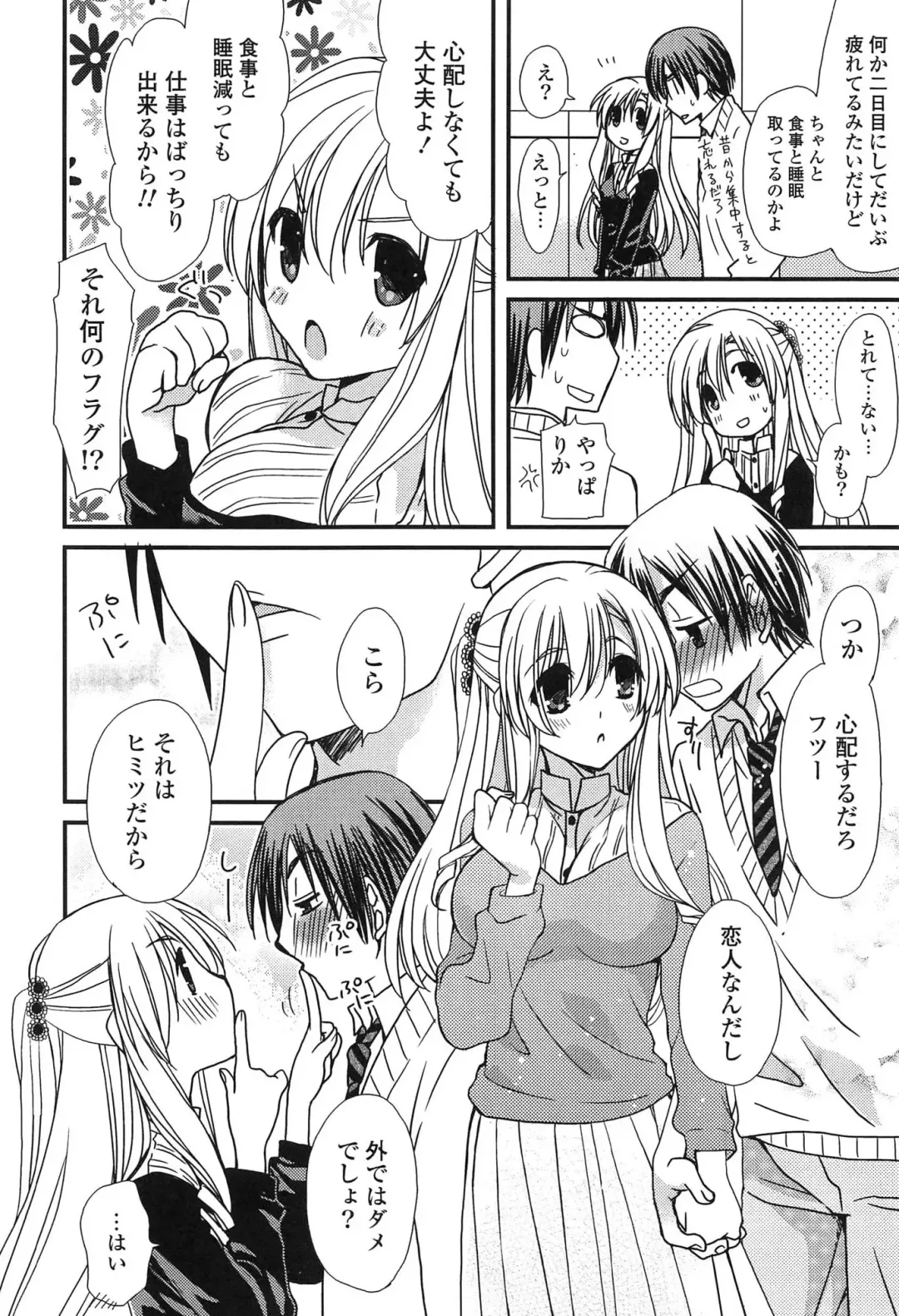 [Miyamoto Yuu] Hatsujou Otome Catalogue Fhentai - Page 170