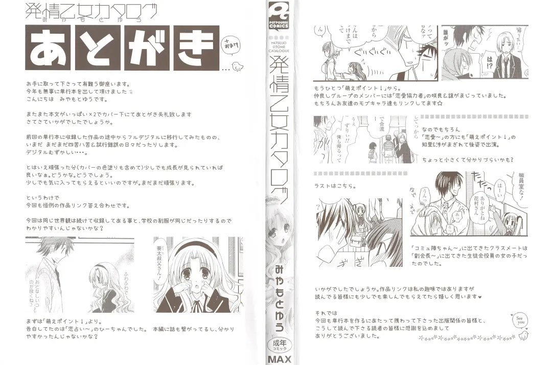 [Miyamoto Yuu] Hatsujou Otome Catalogue Fhentai - Page 3