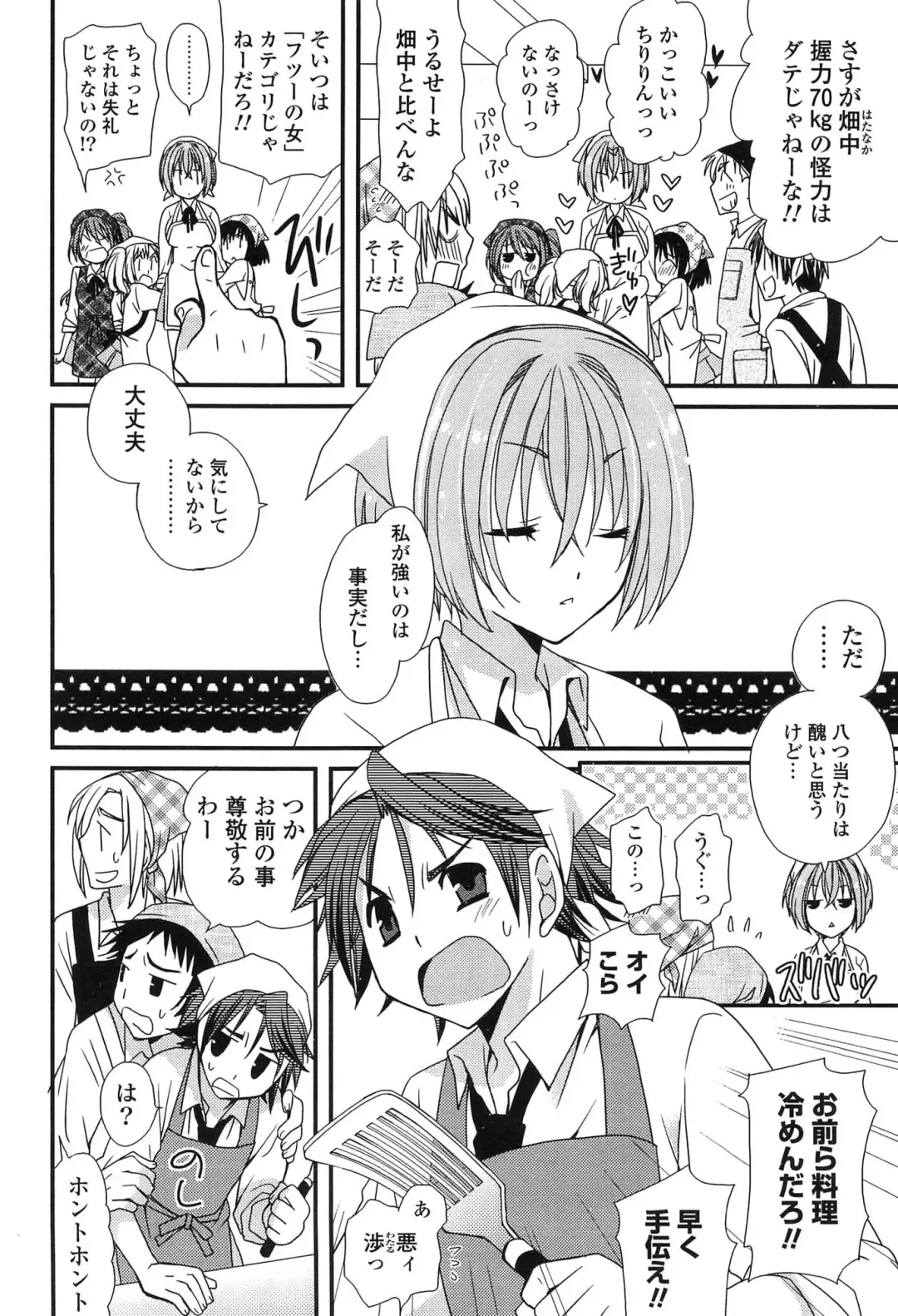 [Miyamoto Yuu] Hatsujou Otome Catalogue Fhentai - Page 58