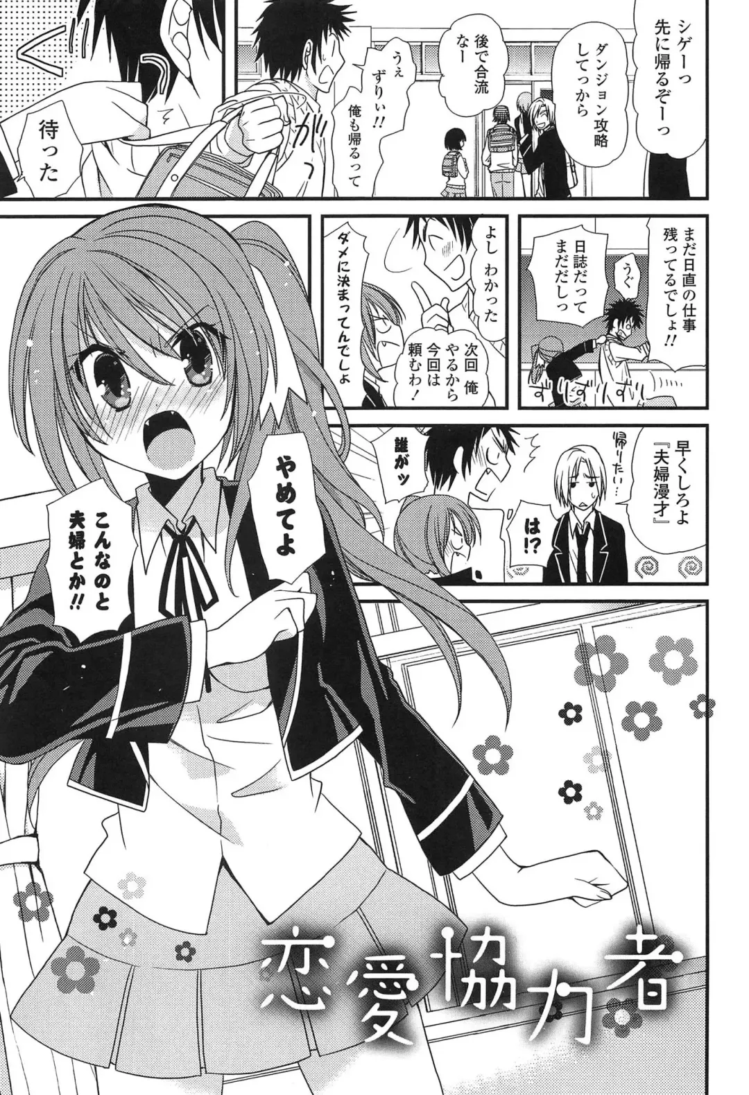 [Miyamoto Yuu] Hatsujou Otome Catalogue Fhentai - Page 73