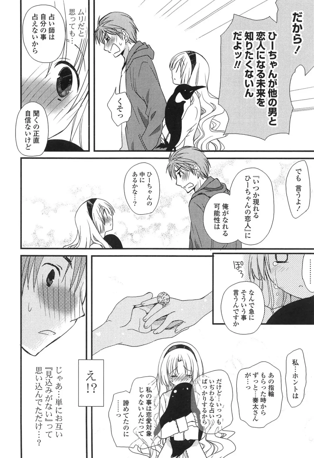 [Miyamoto Yuu] Hatsujou Otome Catalogue Fhentai - Page 94