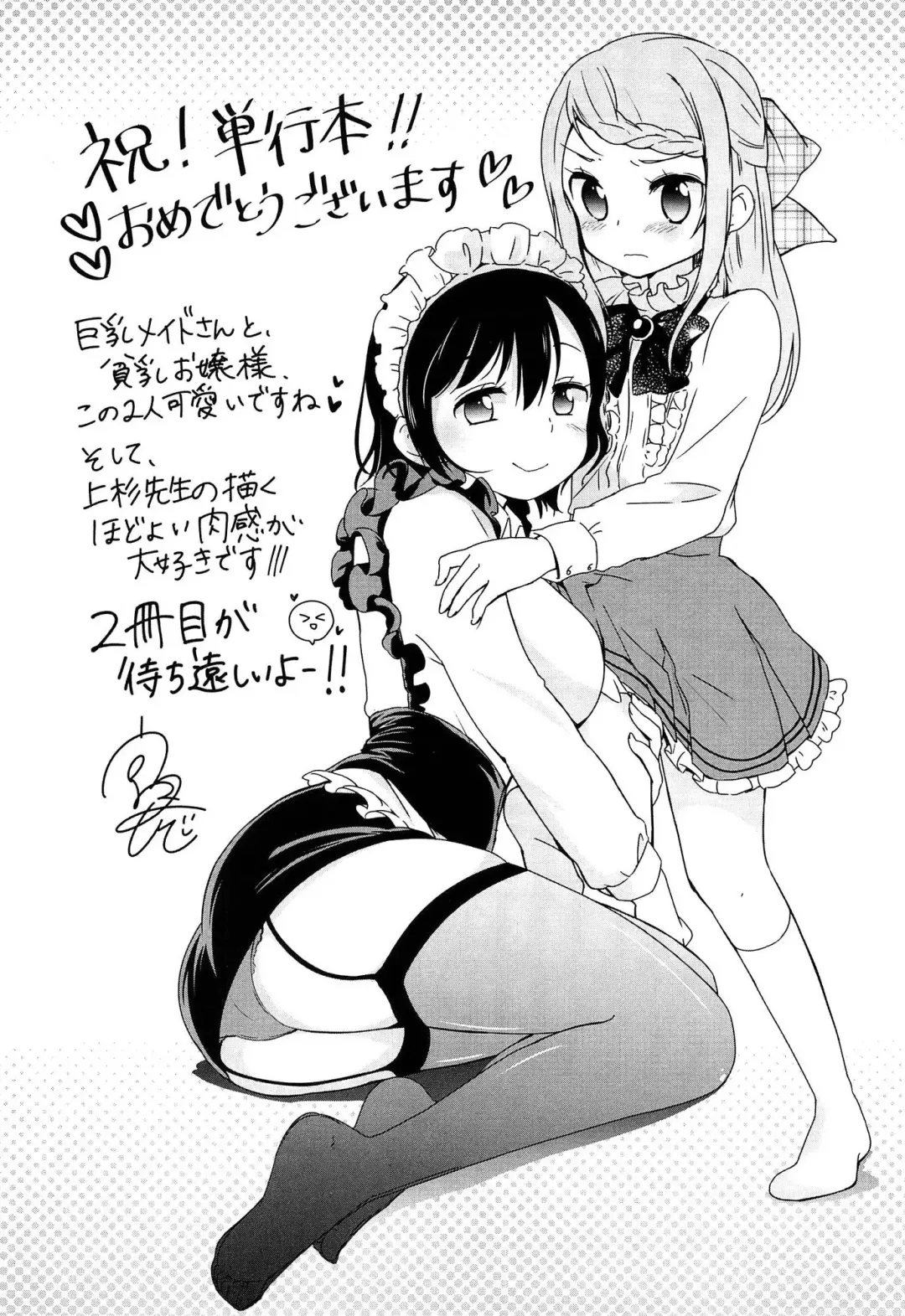 [Uesugi Kyoushirou] Golden Honey Milk Fhentai - Page 197