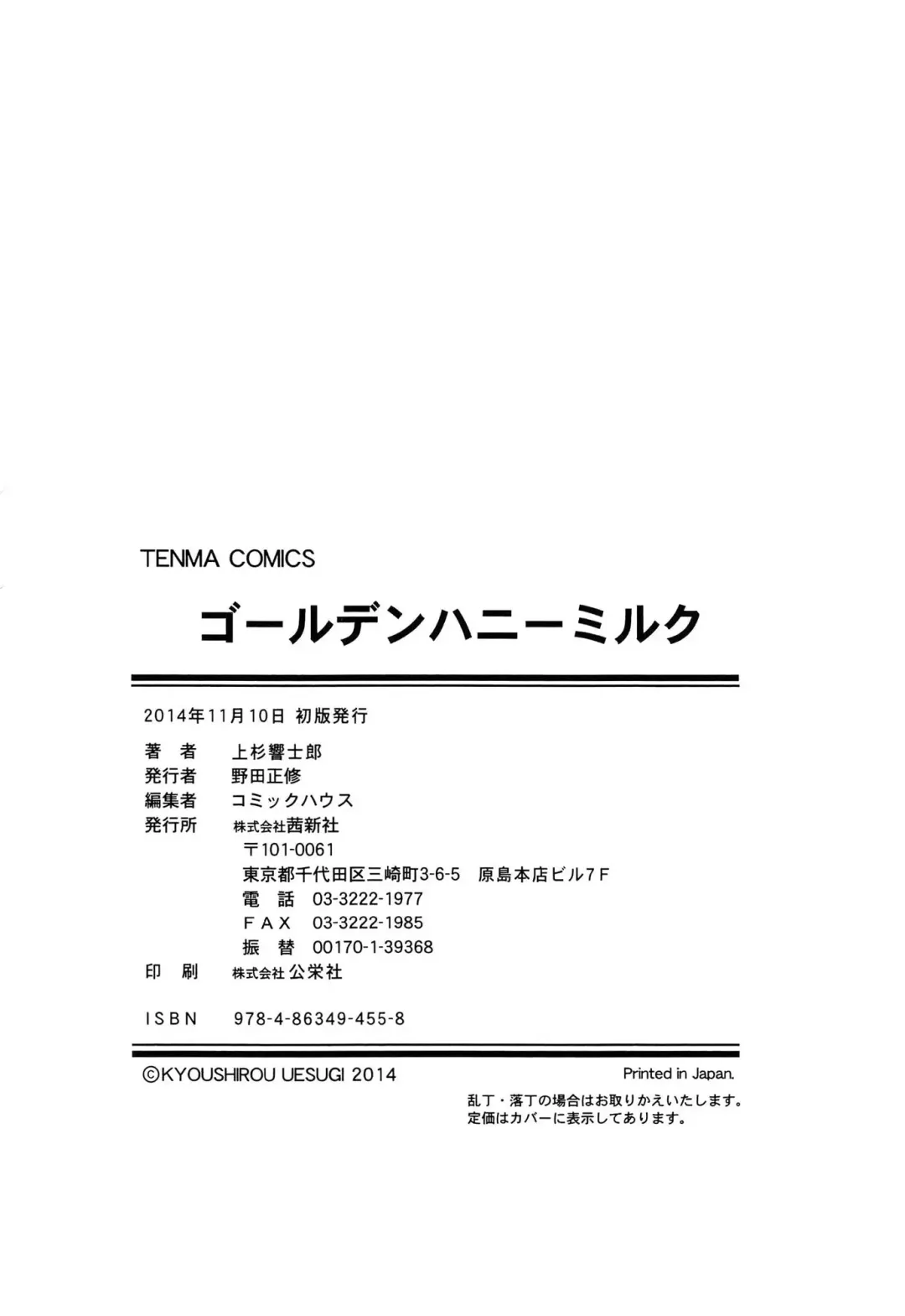 [Uesugi Kyoushirou] Golden Honey Milk Fhentai - Page 198