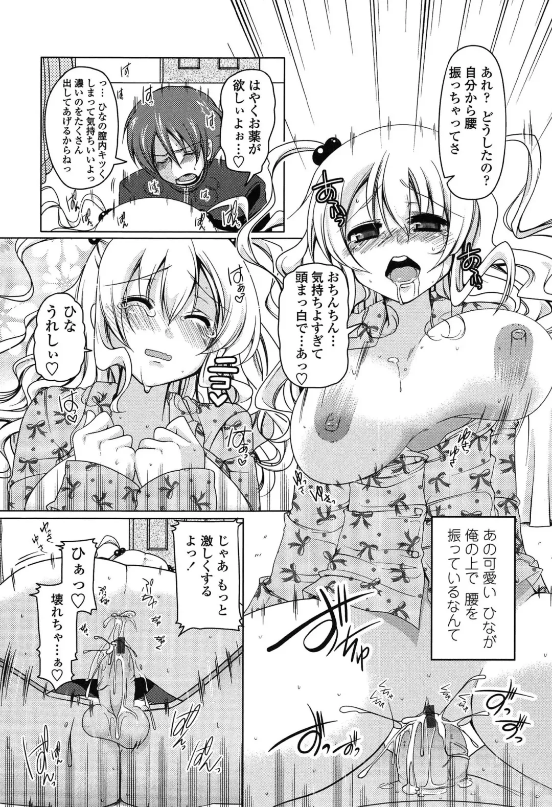 [Yukiji Shia] Marshmallow Opai ~Naka de Dashite~ Fhentai - Page 120