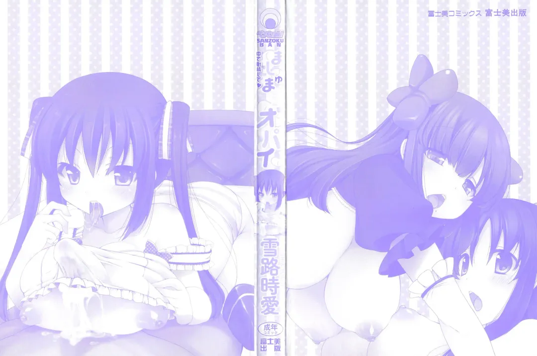 [Yukiji Shia] Marshmallow Opai ~Naka de Dashite~ Fhentai - Page 2