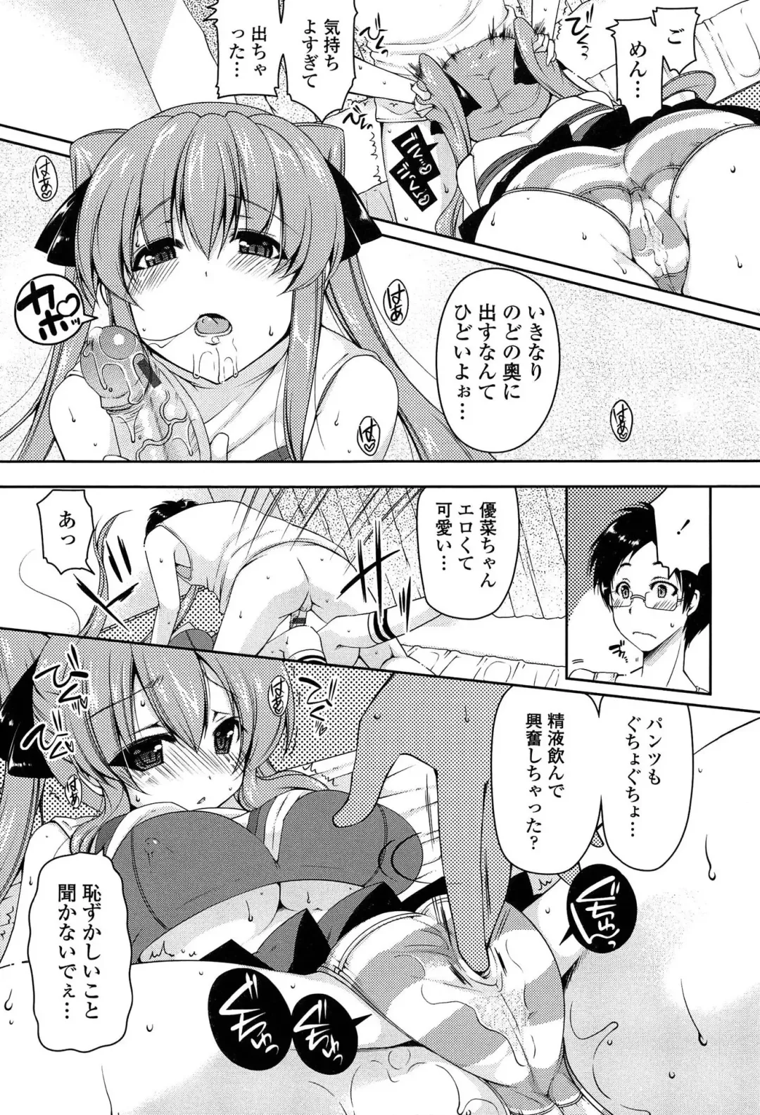 [Yukiji Shia] Marshmallow Opai ~Naka de Dashite~ Fhentai - Page 64