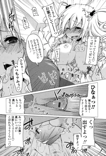 [Yukiji Shia] Marshmallow Opai ~Naka de Dashite~ Fhentai - Page 121