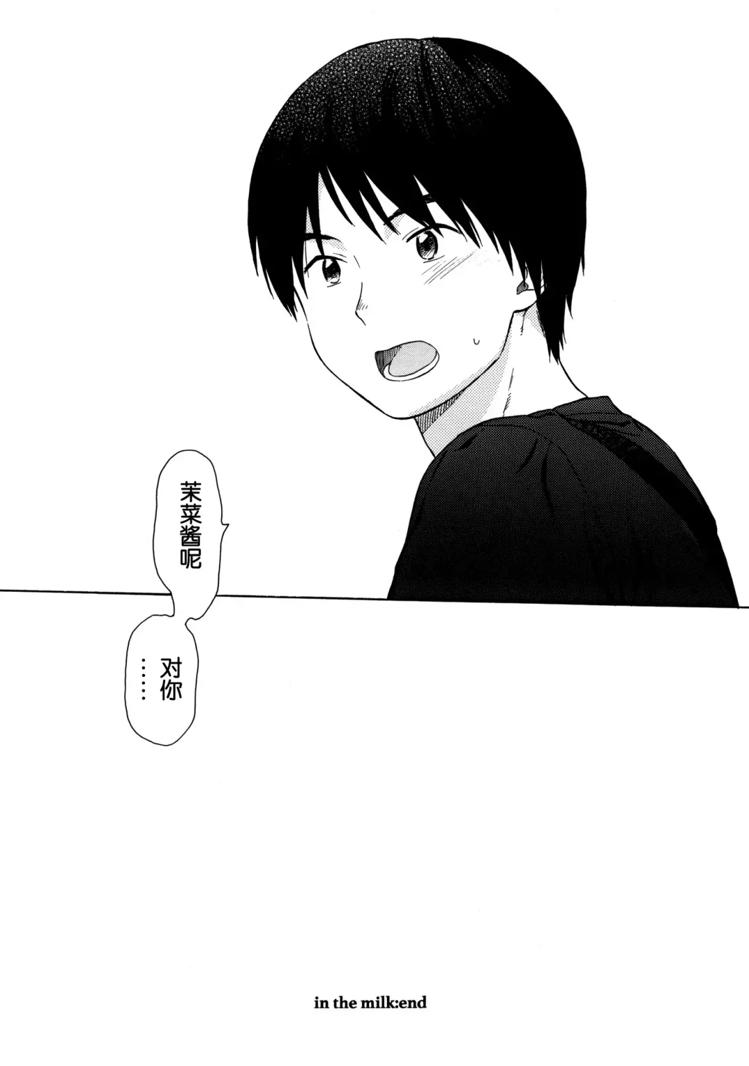 [Sekiya Asami] in the milk 4 Fhentai - Page 37