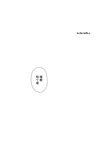 [Sekiya Asami] in the milk 4 Fhentai - Page 11