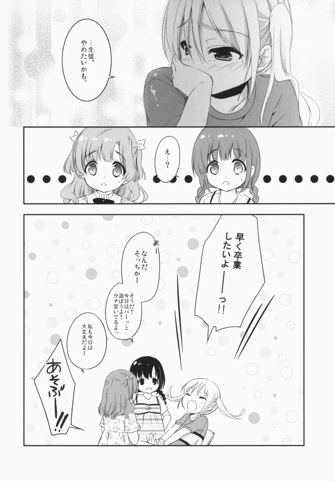 [Maple] Sukinakuseni! Fhentai - Page 15