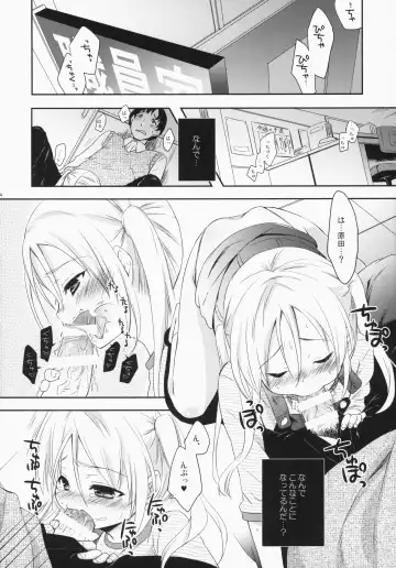 [Maple] Sukinakuseni! Fhentai - Page 3