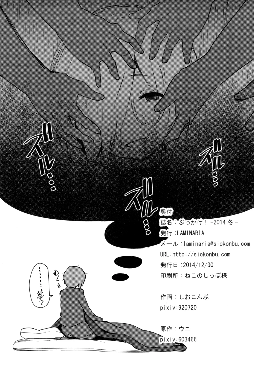 [Shiokonbu] Bukkake! -2014 Fuyu- Fhentai - Page 8