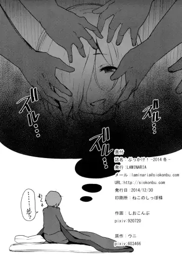 [Shiokonbu] Bukkake! -2014 Fuyu- Fhentai - Page 8