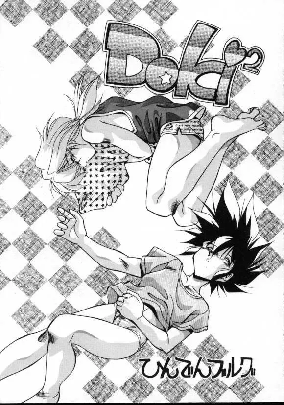 [Hindenburg] Doki Doki Fhentai - Page 2