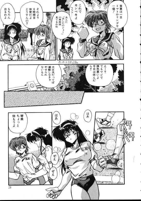 [Hindenburg] Doki Doki Fhentai - Page 90